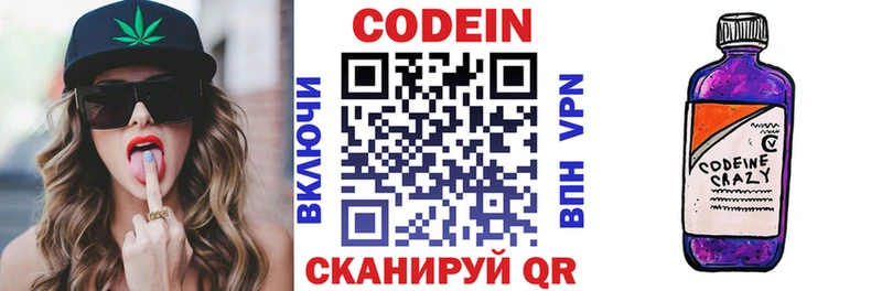 Кодеиновый сироп Lean Purple Drank Черноголовка